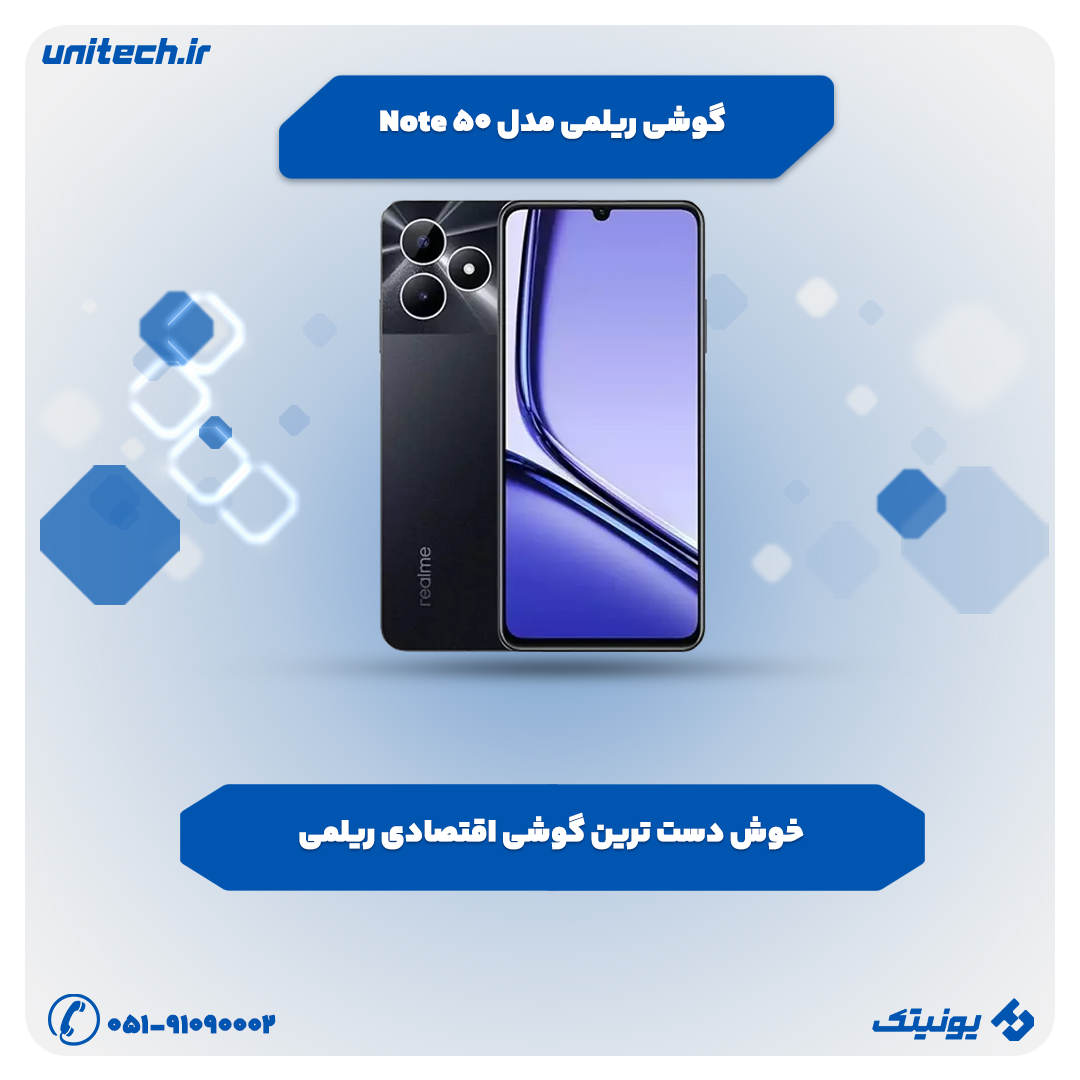 بهترین گوشی تا 20 میلیون تومان (ریلمی Note 50)