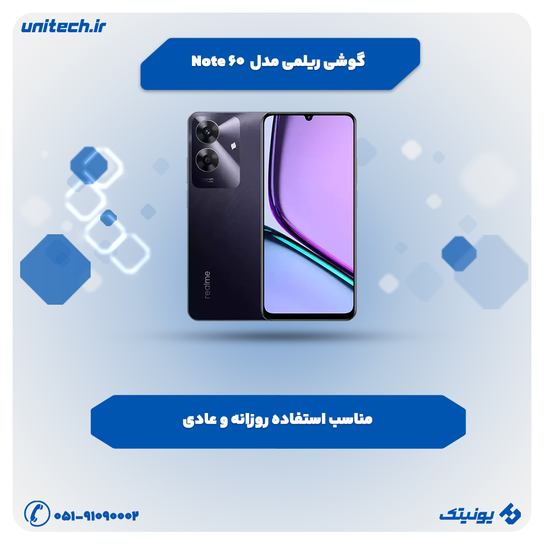 بهترین گوشی تا 25 میلیون تومان (ریلمی مدل Note 60)