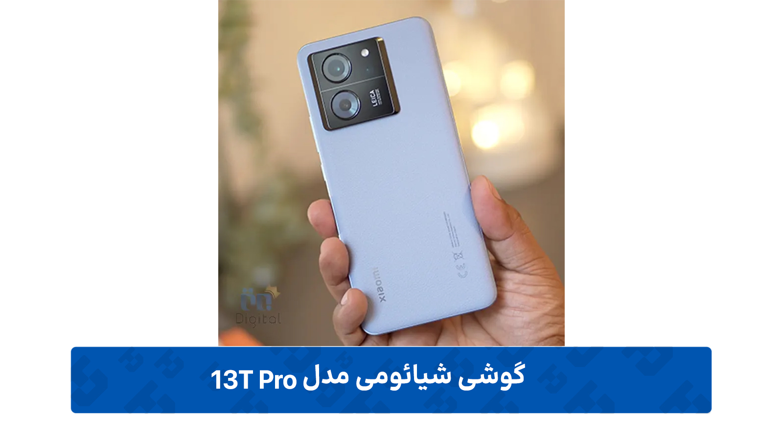گوشی شیائومی 13 تی پرو