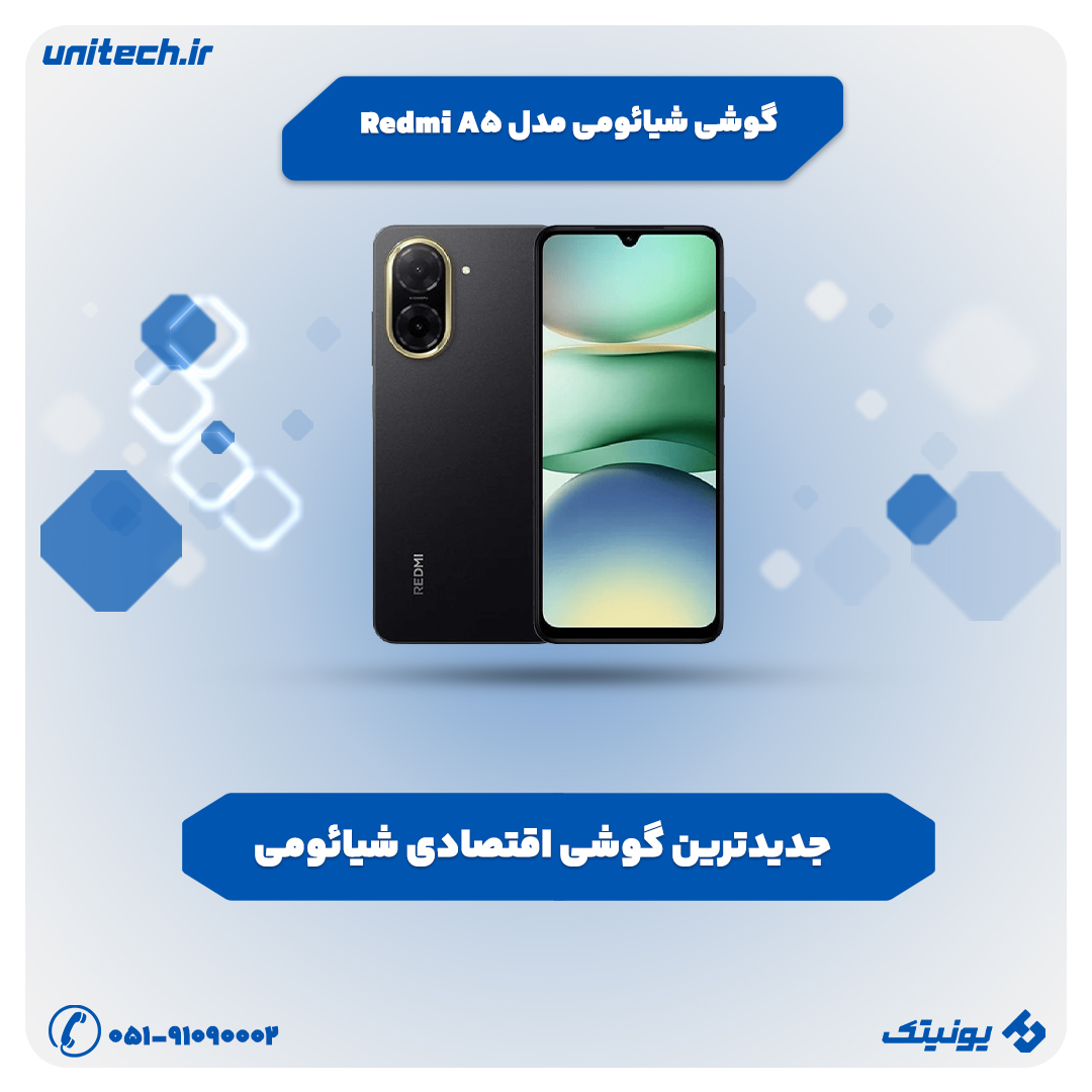 بهترین گوشی تا 5 میلیون تومان (شیائومی ردمی A5)