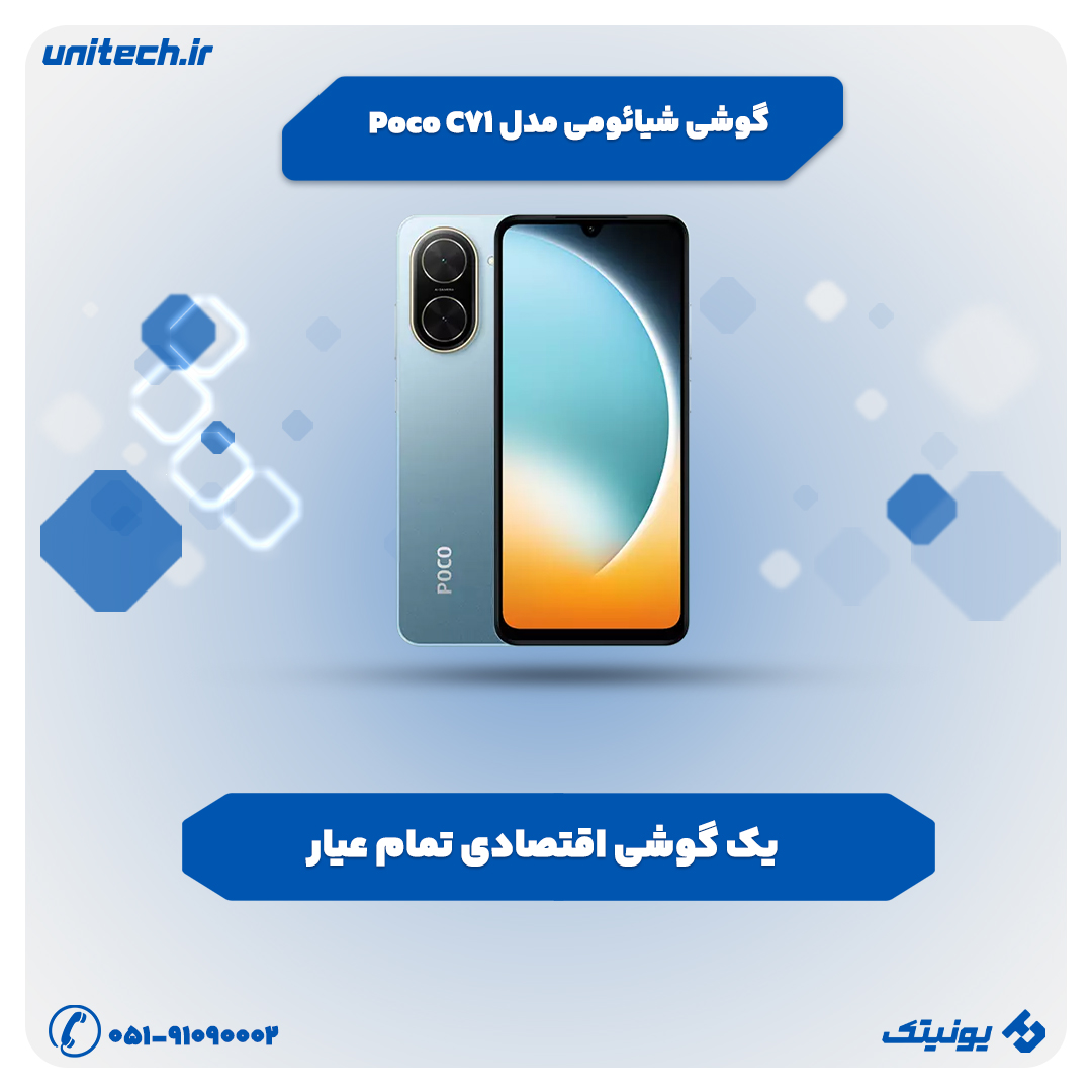 بهترین گوشی تا 10 میلیون تومان (شیائومی پوکو c75)