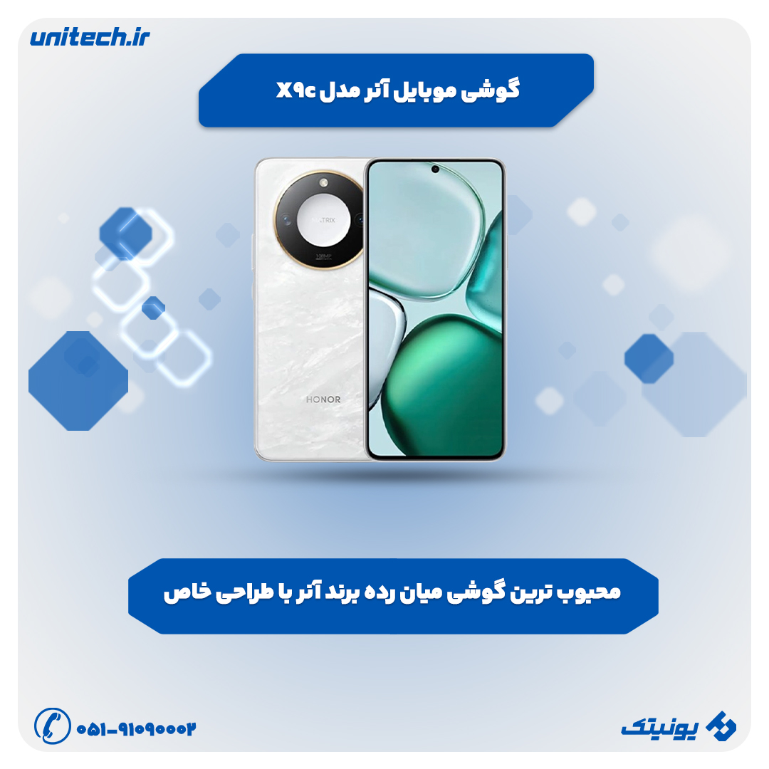 بهترین گوشی تا 30 میلیون تومان ( آنر مدل X9c)