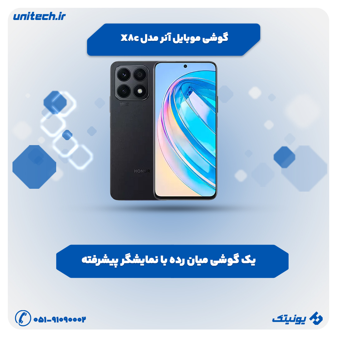 بهترین گوشی تا 25 میلیون تومان (گوشی موبایل آنر مدل x8c)