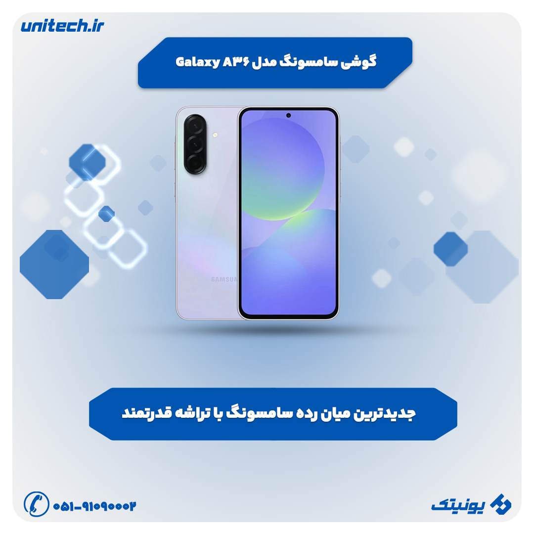بهترین گوشی تا 35 میلیون تومان (گلکسی a36)