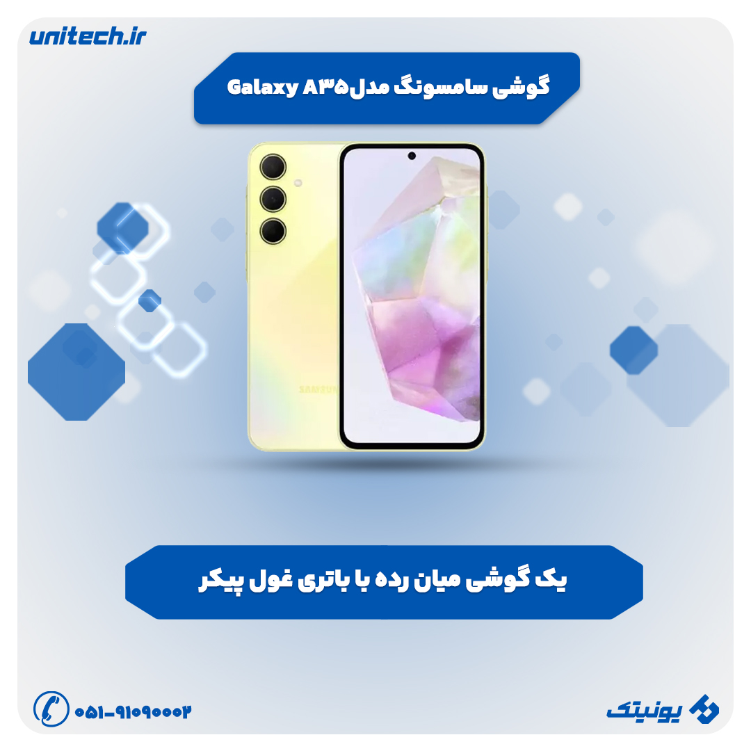 بهترین گوشی تا 30 میلیون تومان (سامسونگ مدل Galaxy A35)
