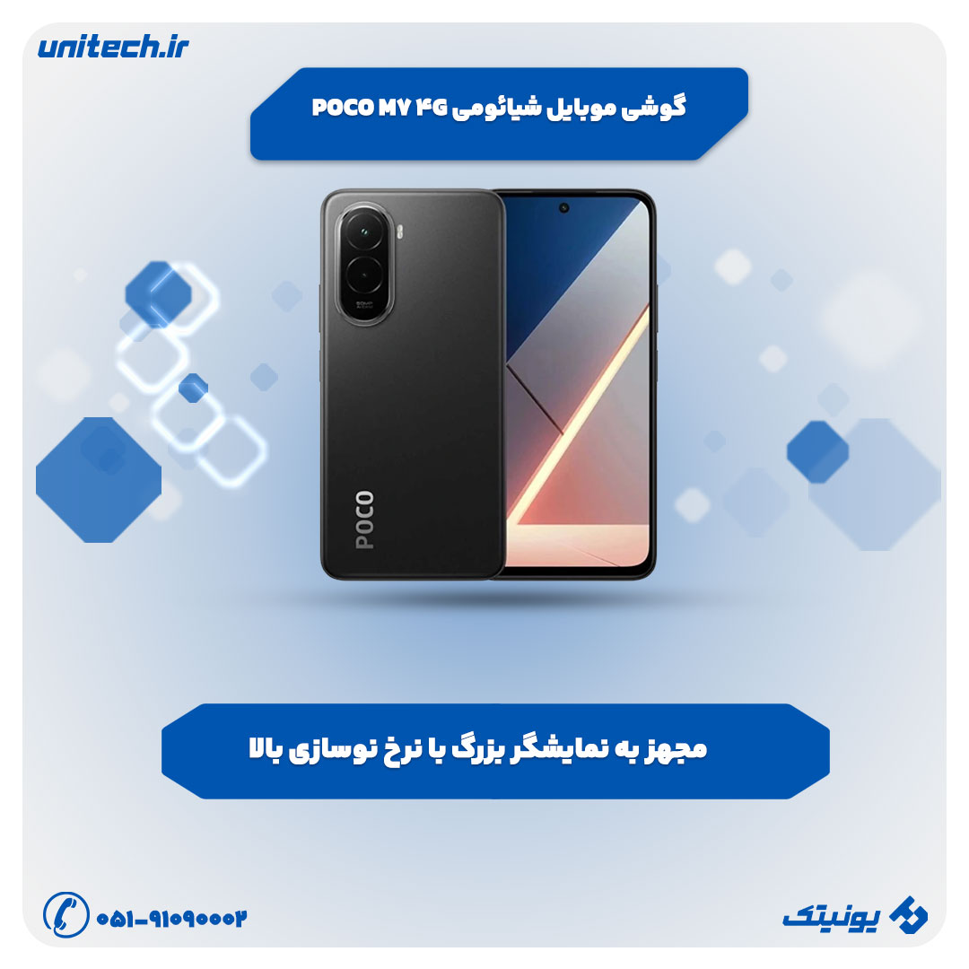 گوشی های جدید شیائومی ( POCO M 4G)