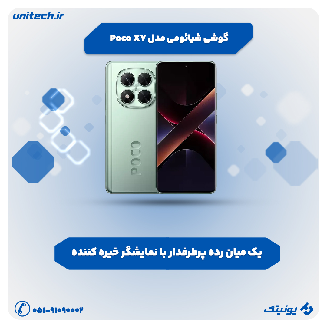 بهترین گوشی تا 30 میلیون تومان (شیائومی مدل Poco X7)