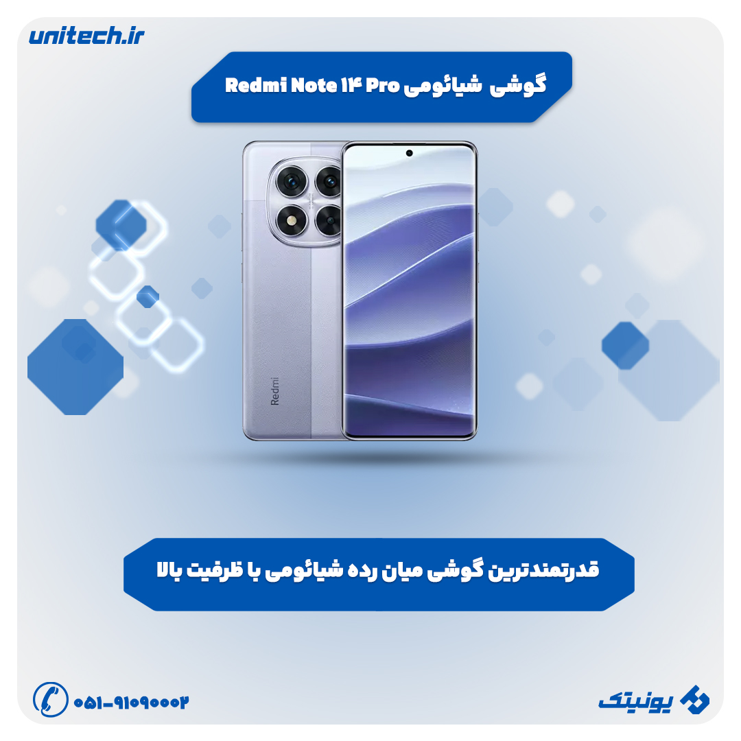 بهترین گوشی تا 25 میلیون تومان (شیائومی مدل Redmi Note 14 Pro 4G)