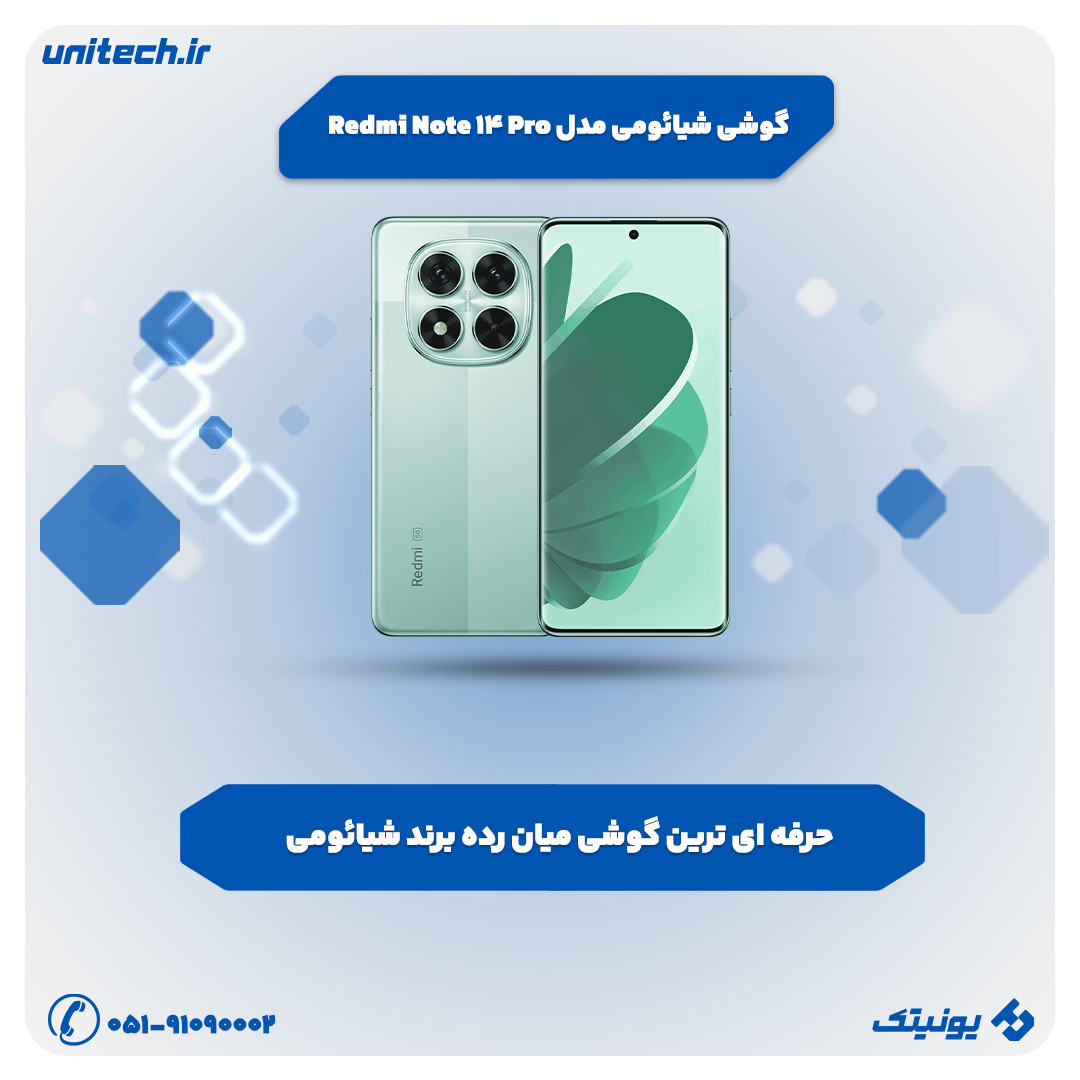 بهترین گوشی تا 35 میلیون تومان (شیائومی مدل Redmi Note 14 Pro 5G)