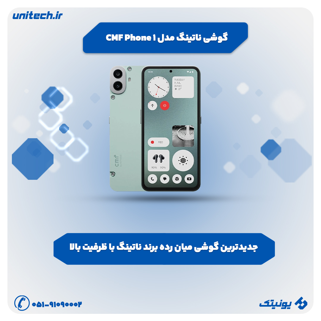 بهترین گوشی تا 30 میلیون تومان (ناتینگ مدل CMF Phone 1)