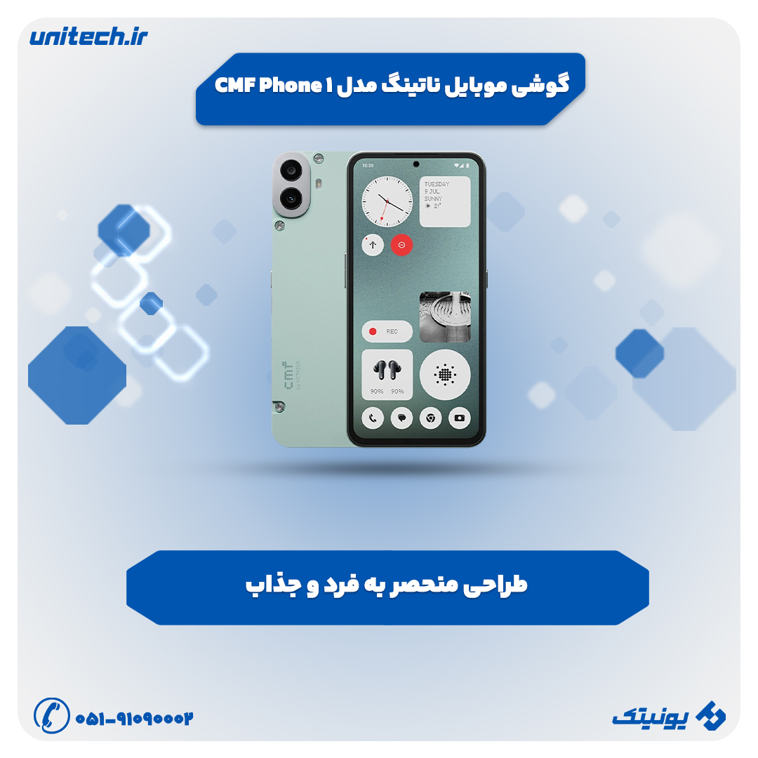 بهترین گوشی تا 25 میلیون تومان (ناتینگ مدل CMF Phone 1)