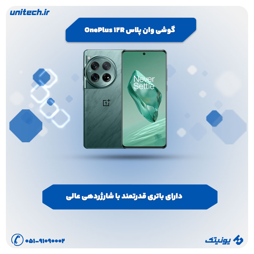 گوشی وان پلاس OnePlus 12R