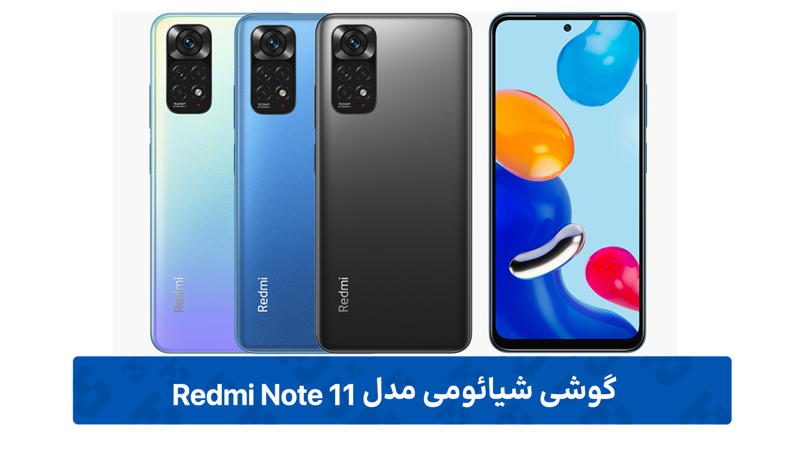 گوشی شیائومی ردمی نوت ۱۱