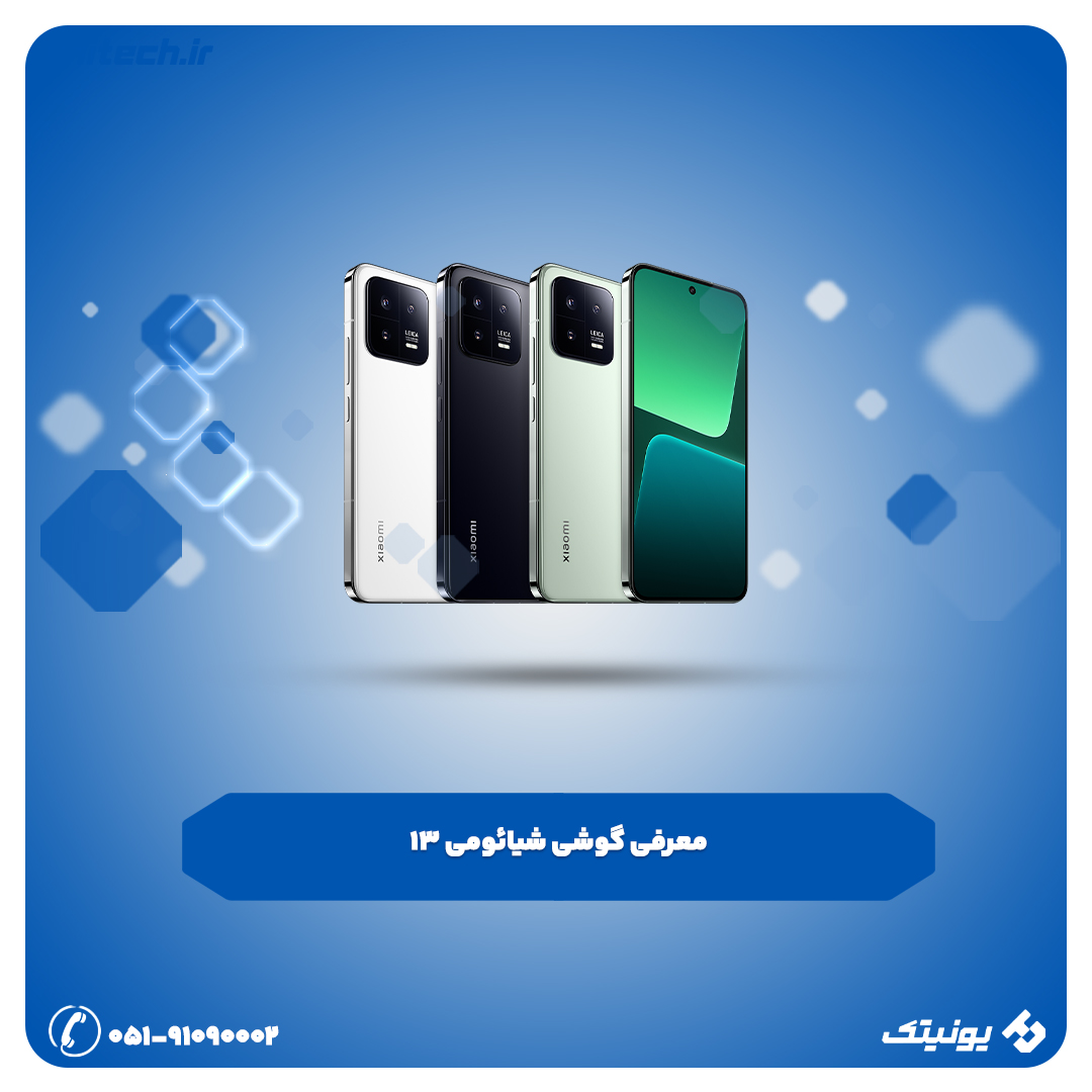 معرفی گوشی شیائومی 13