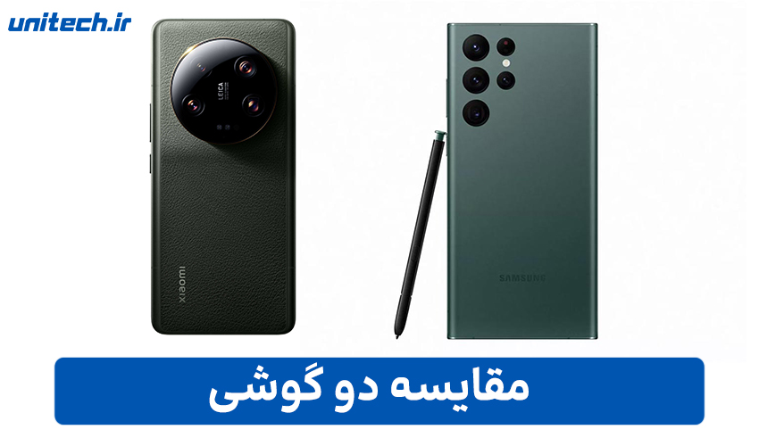 مقایسه دو گوشی شیائومی 13 Ultra و S22 Ultra