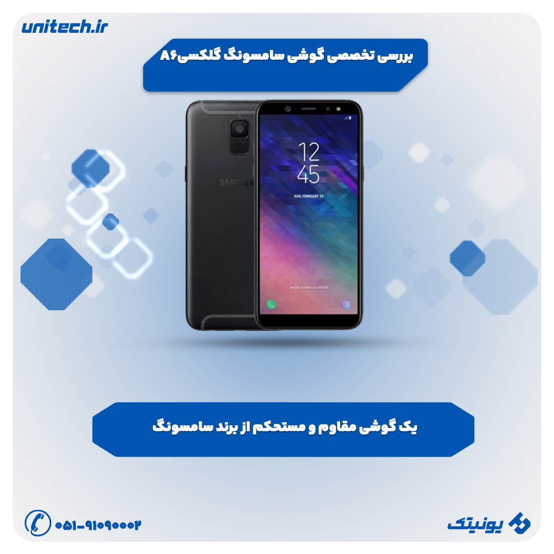 بررسی تخصصی گوشی سامسونگ Galaxy A6