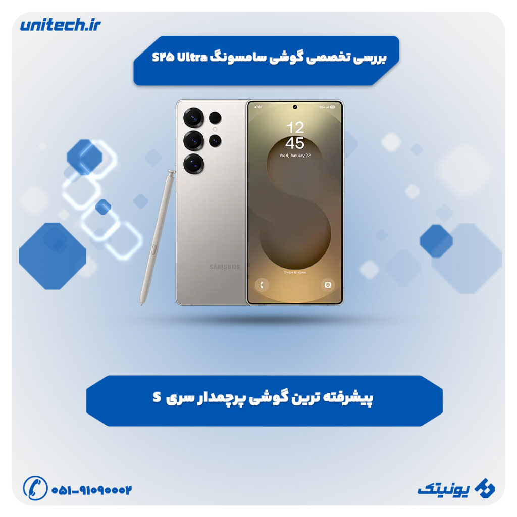 بررسی تخصصی سامسونگ گلکسی S25 Ultra