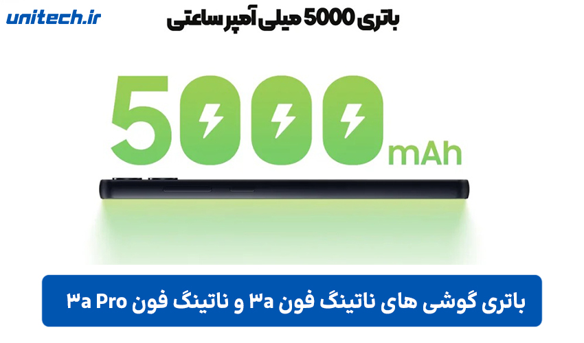 باتری گوشی ناتینگ فون 3a و 3a Pro
