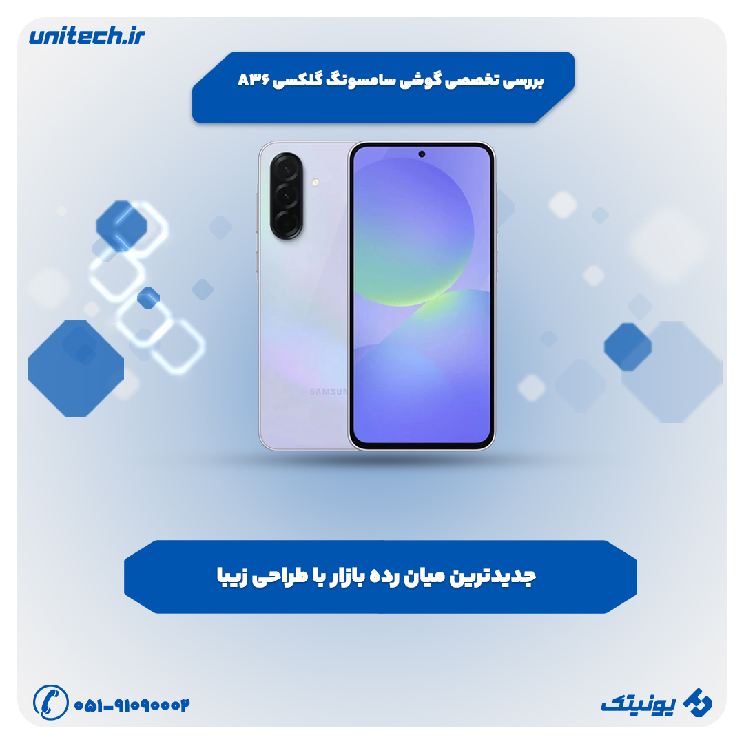 بررسی تخصصی گوشی سامسونگ Galaxy A36