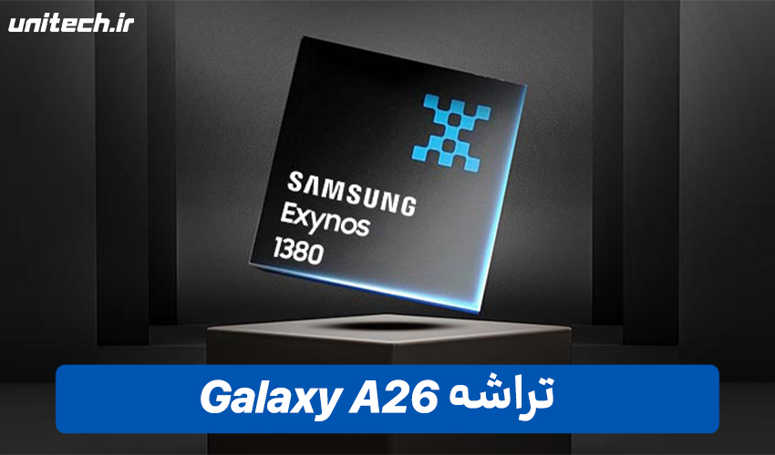 تراشه گوشی سامسونگ Galaxy A26