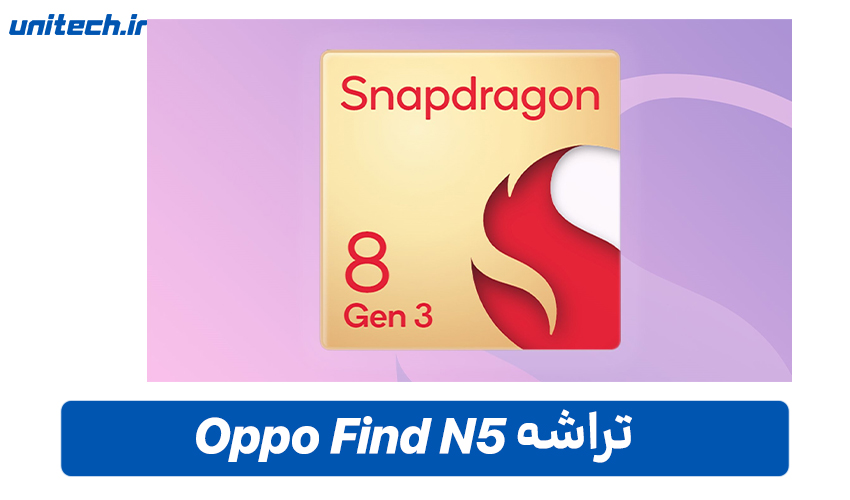 تراشه گوشی اوپو Find N5