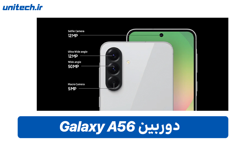 دوربین گوشی سامسونگ Galaxy A56