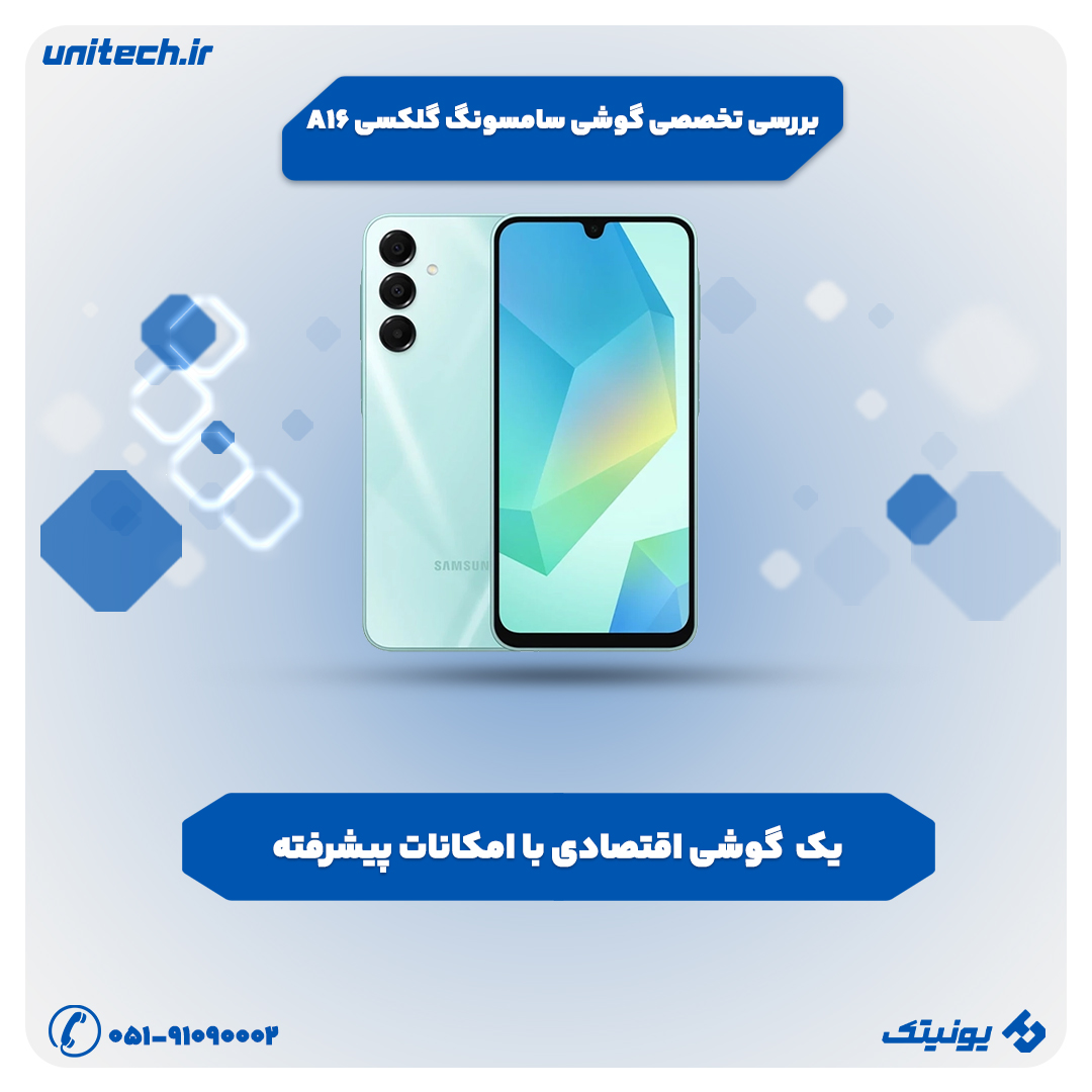 بررسی تخصصی گوشی سامسونگ Galaxy A16