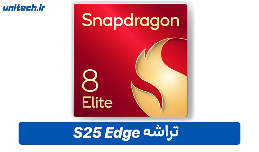 تراشه گوشی سامسونگ گلکسی S25 Edge