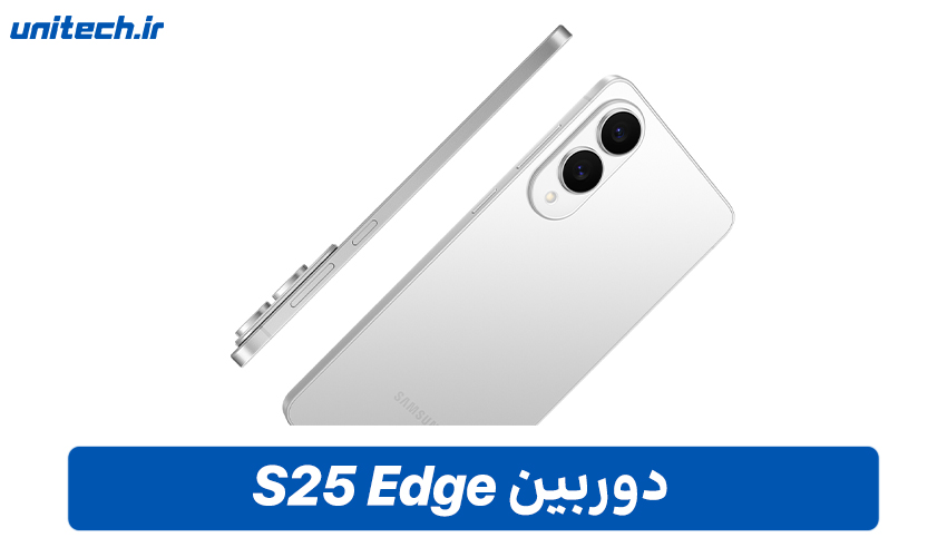 دوربین گوشی سامسونگ گلکسی S25 Edge