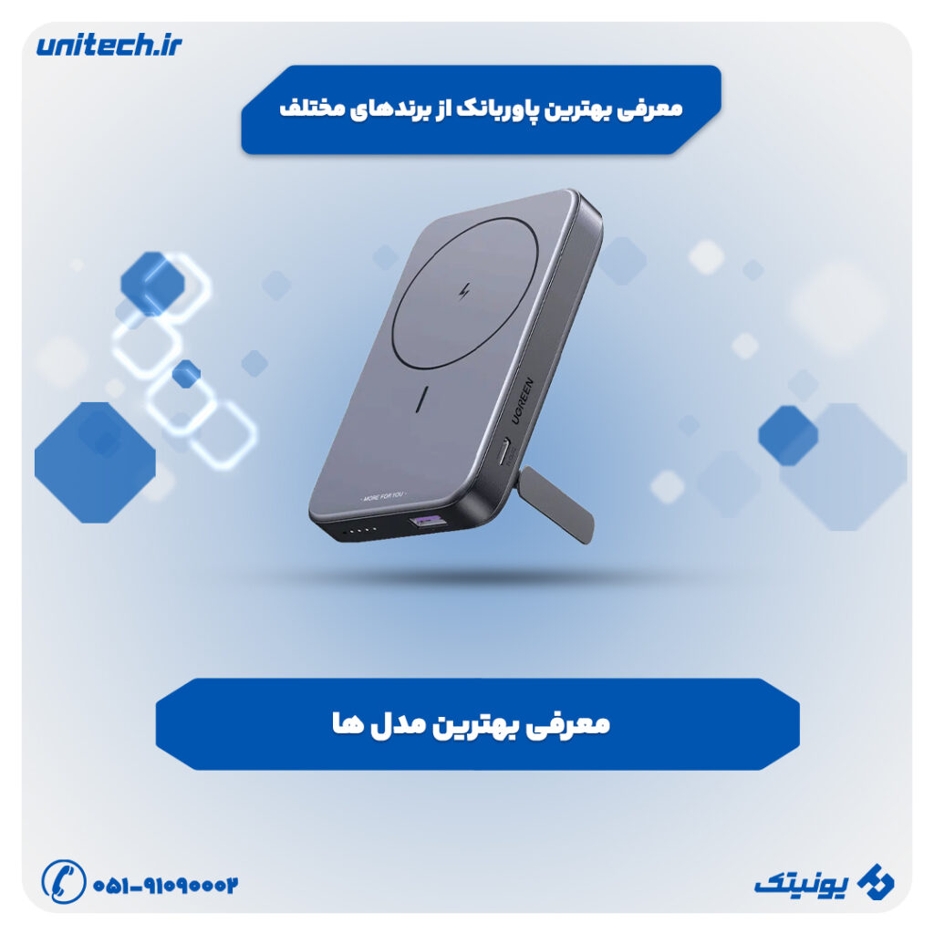 راهنمای خرید بهترین پاور بانک