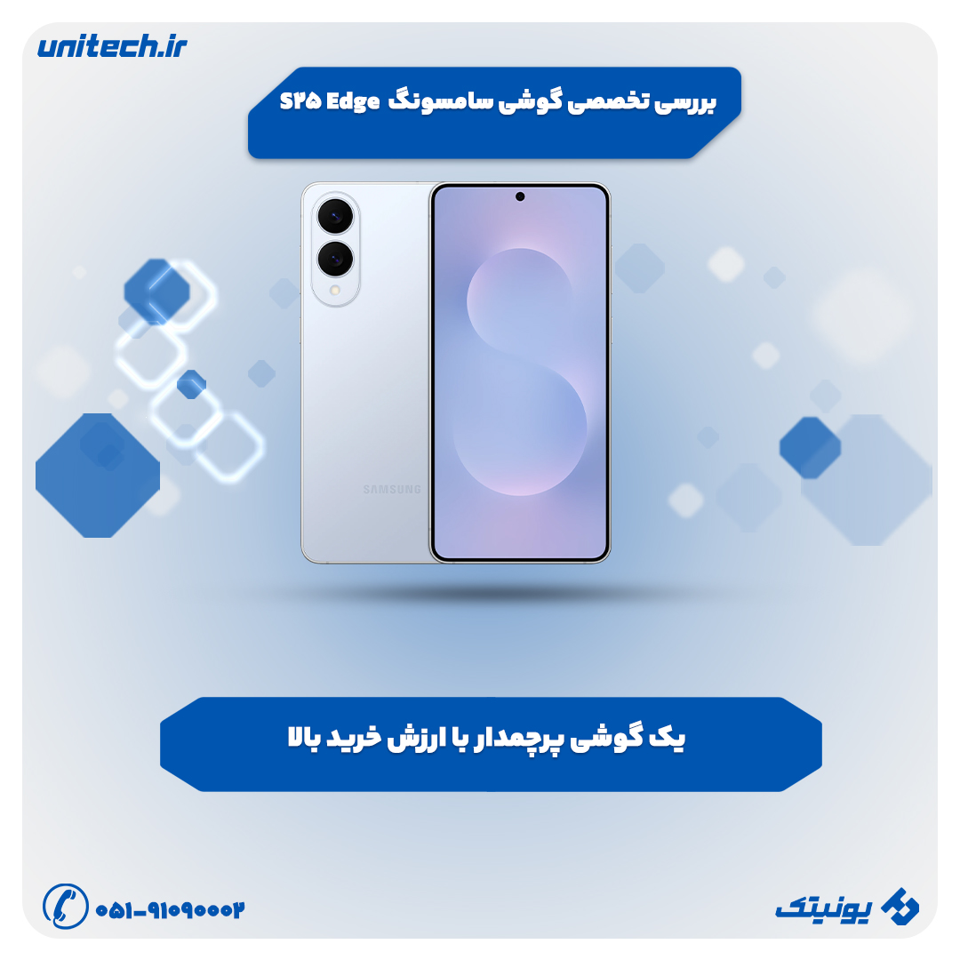 بررسی تخصصی گوشی سامسونگ گلکسی S25 Edge