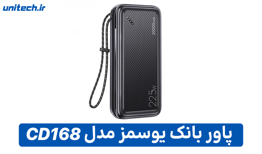 راهنمای خرید بهترین پاور بانک (CD168)