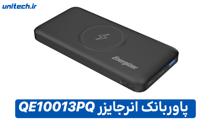 راهنمای خرید بهترین پاور بانک (انرجایزر مدل QE10013PQ)