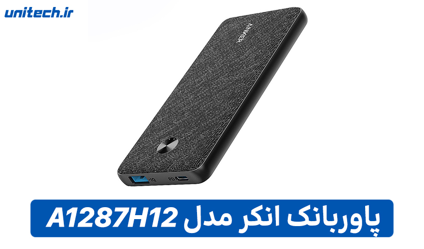 راهنمای خرید بهترین پاور بانک (انکر مدل A1287H12)