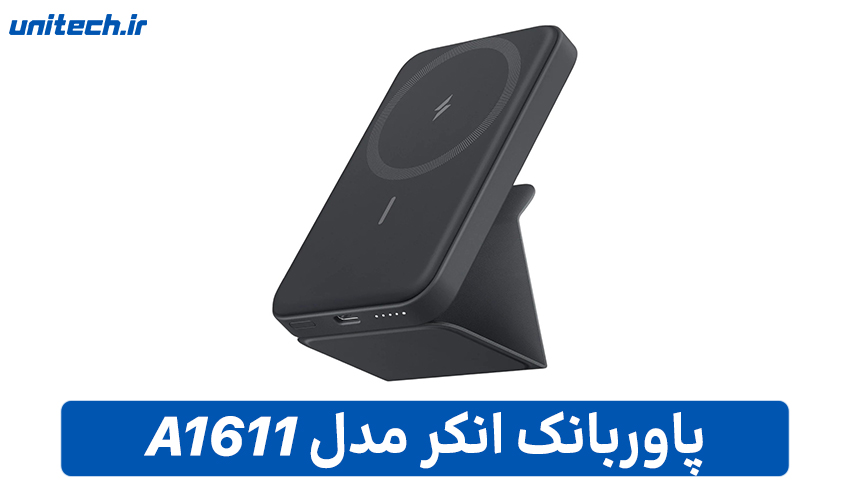 راهنمای خرید بهترین پاور بانک (انکر مدل A1611)