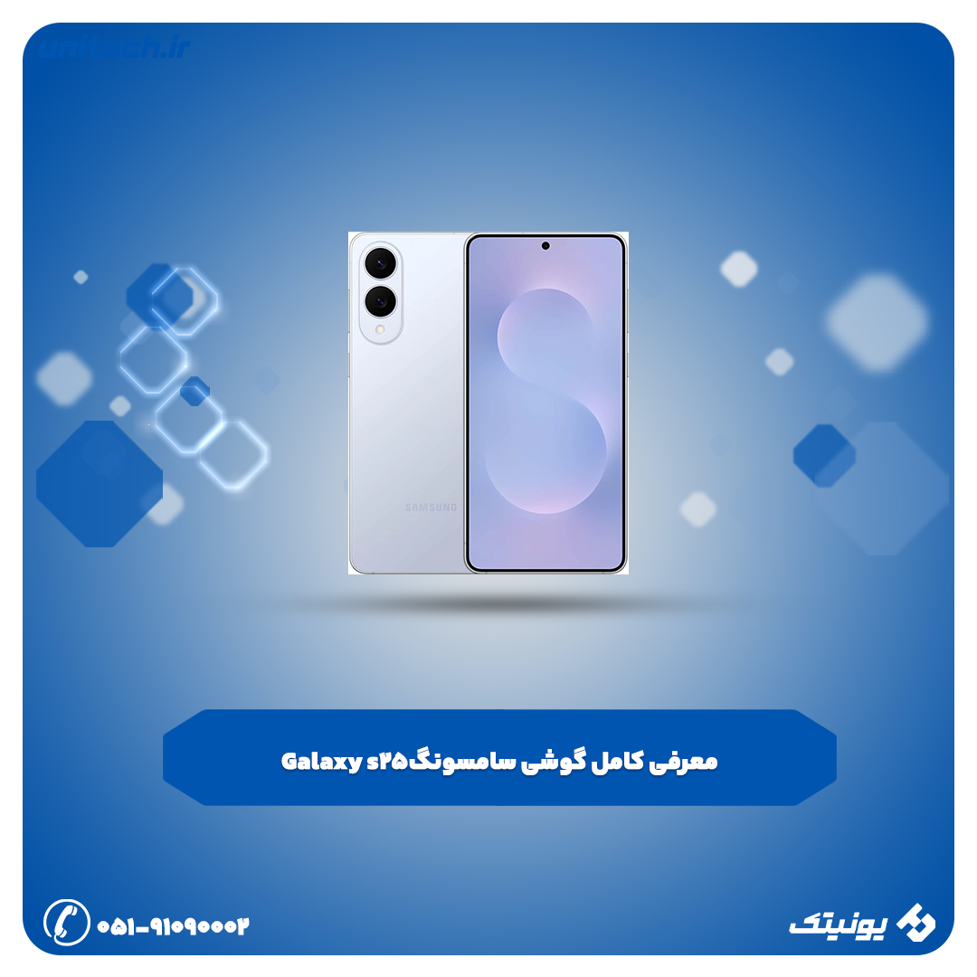 معرفی کامل گوشی سامسونگ گلسی S25