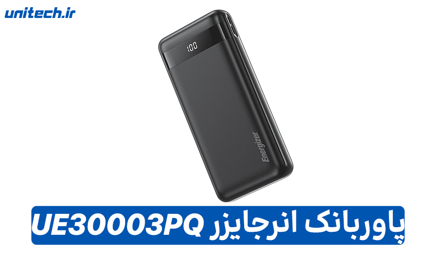 بهترین پاور بانک تا 2 میلیون تومان(انرجایزر مدل UE30003PQ)