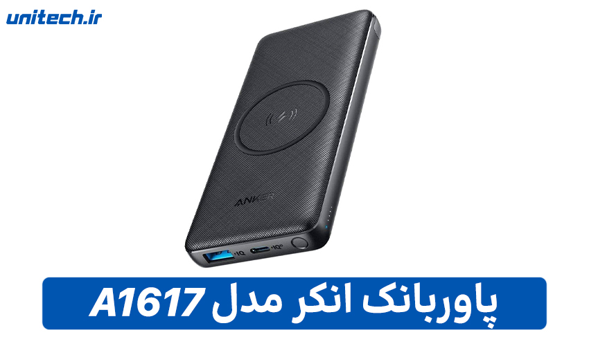 بهترین پاور بانک تا 2 میلیون تومان (انکر مدل A16179