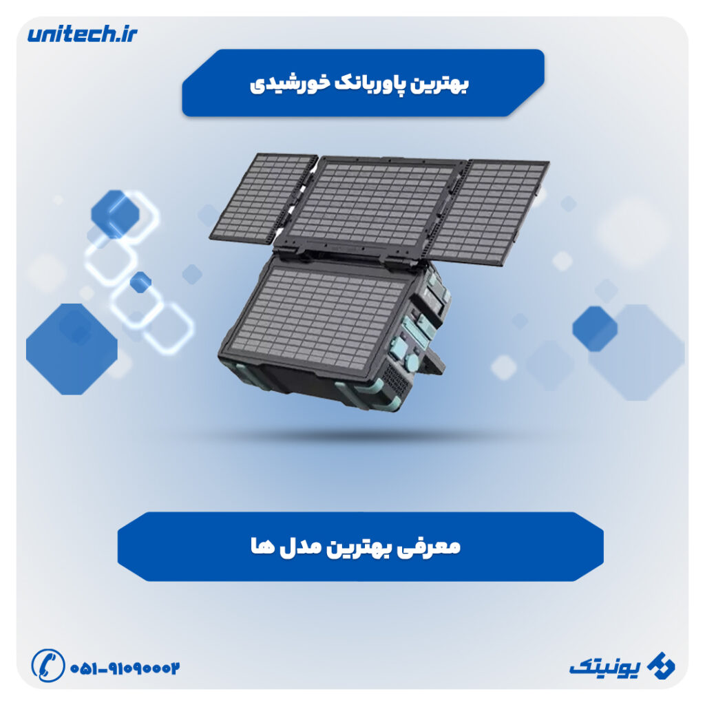 راهنمای خرید بهترین پاور بانک خورشیدی