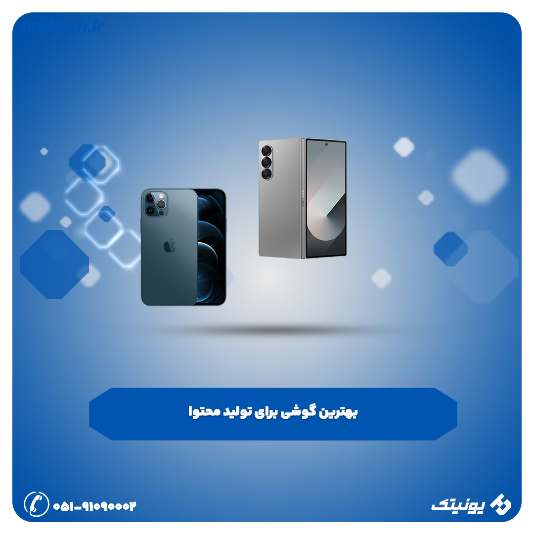 بهترین گوشی برای تولید محتوا