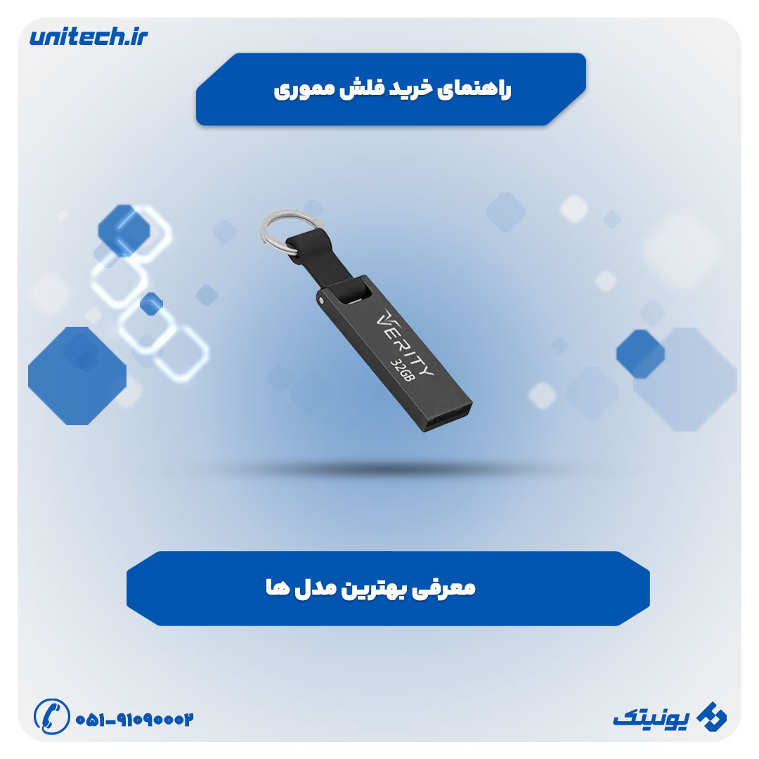 راهنمای خرید فلش مموری