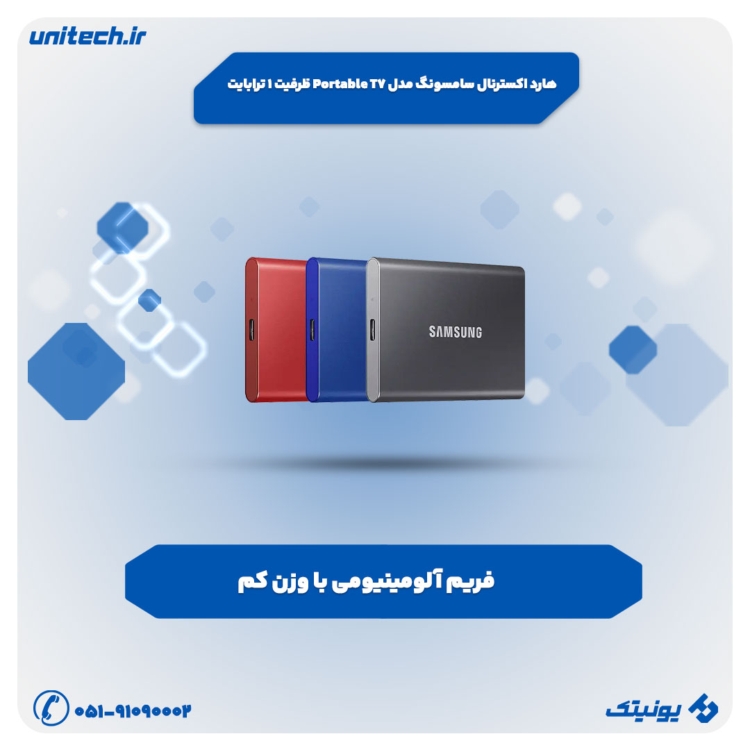 هارد اکسترنال سامسونگ مدل Portable T7 ظرفیت ۱ ترابایت