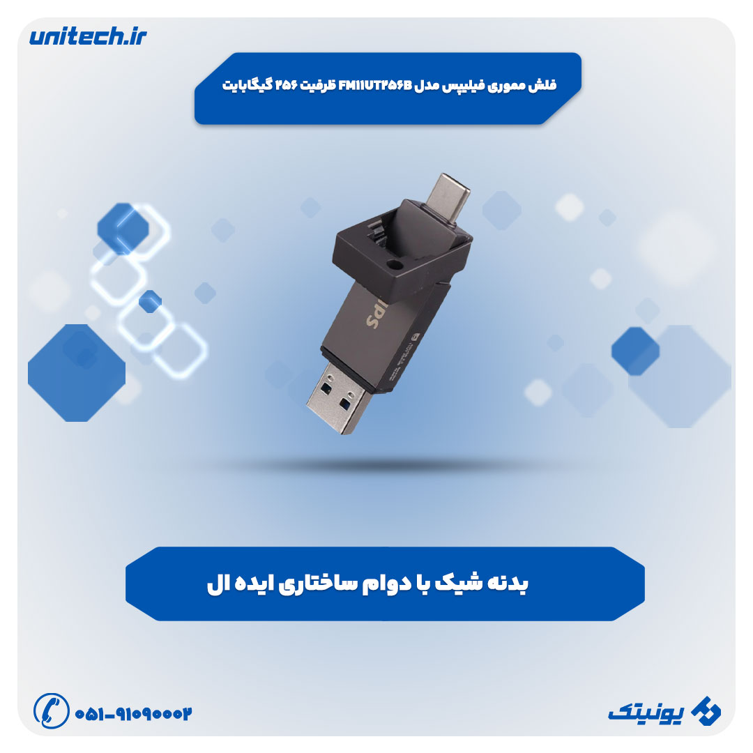 فلش مموری فیلیپس مدل FM11UT256B ظرفیت 256 گیگابایت