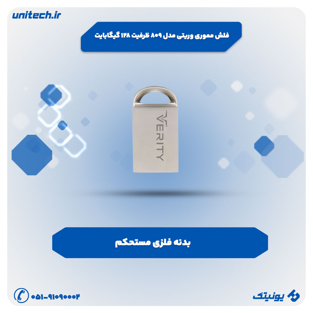 فلش مموری وریتی مدل ۸۰۹ ظرفیت ۱۲۸ گیگابایت
