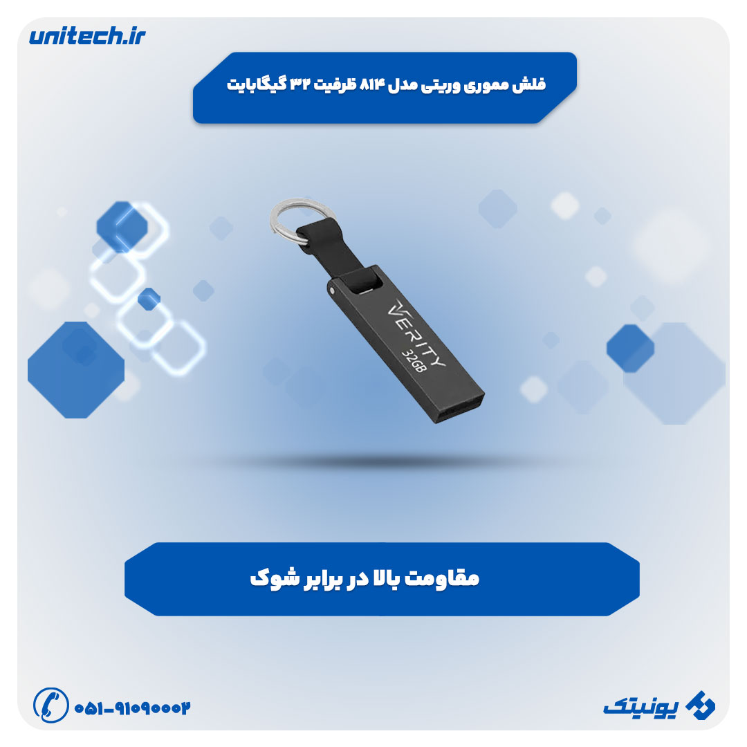 فلش مموری وریتی مدل ۸۱۴ ظرفیت ۳۲ گیگابایت