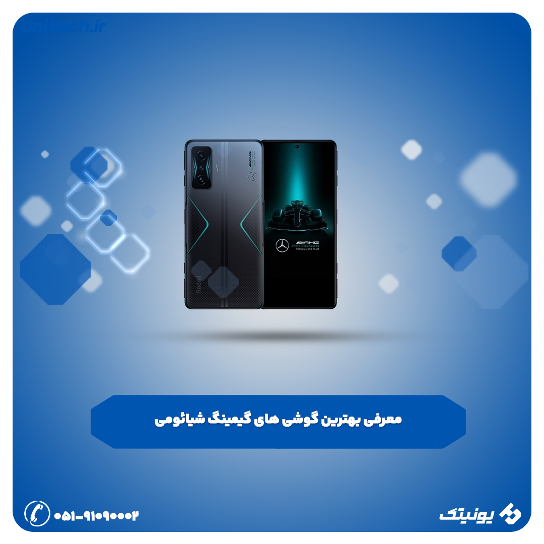 معرفی بهترین گوشی گیمینگ شیائومی