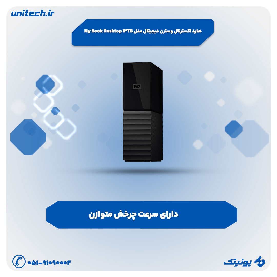 هارد اکسترنال وسترن دیجیتال مدل My Book Desktop 14TB