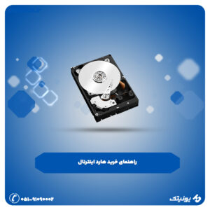 هارد اینترنال 300x300