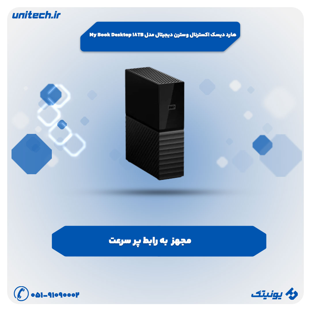 هارد اکسترنال وسترن دیجیتال مدل My Book Desktop 18TB
