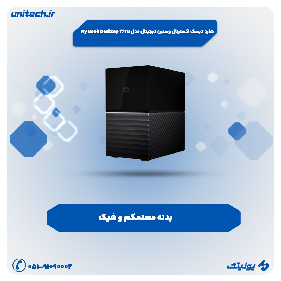 هارد اکسترنال وسترن دیجیتال مدل My Book Desktop 26TB